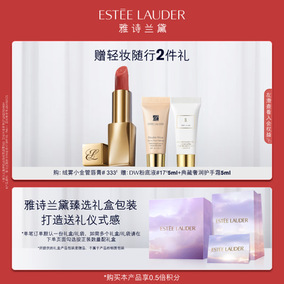 雅诗兰黛333枫叶红好看吗（雅诗兰黛唇膏333号干枫叶色礼盒送女友口红体验效果好吗）-图片2