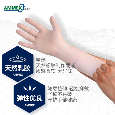 爱马斯（AMMEX）   爱马斯 AMMEX TLFGWC一次性乳胶手套无粉耐酸碱通用型橡胶检查手套食品级加工手套 100只一盒 乳白色