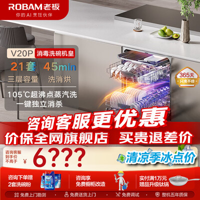 老板洗碗机对比（老板小太阳V20P洗碗机全自动洗碗机好不好）-图片4