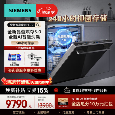 西门子洗碗机sj456s16jc怎么样（西门子SJ45ZB88MC新品智净魔方PLUS洗碗机全自动洗碗机怎么样）-图片3