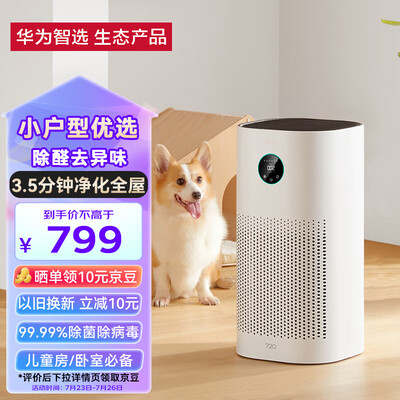华为智选720智能空气净化器3i 专业除甲醛病毒除菌宠物猫毛除烟味 除雾霾过敏 家用PM2.5数显
