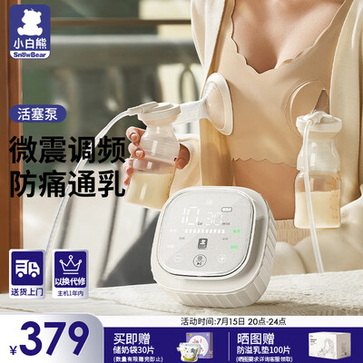 小白熊双边电动吸奶器3057好不好（小白熊电动吸奶器怎么使用方法视频）