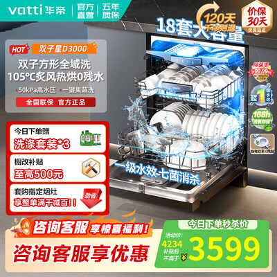华帝洗碗机和美的洗碗机（华帝双子星iD3000洗碗机全自动洗碗机测评看真相）-图片2