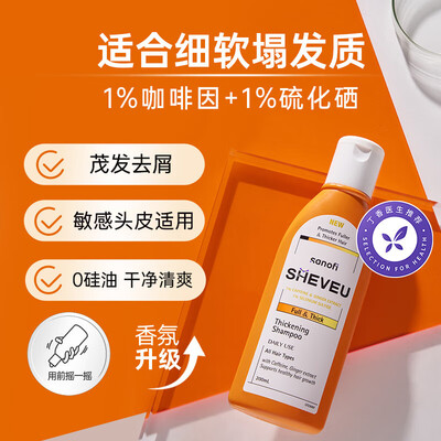 SHEVEU防脱洗发水200ml怎么样（sheveu洗发水怎么样）