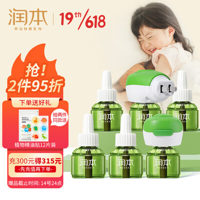 润本（RUNBEN) 驱蚊 蚊香液 60晚45ml×2瓶+1器 电蚊香驱蚊水 电蚊香液 蚊香 驱蚊器 防蚊液
