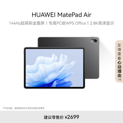 HUAWEI MatePad Air