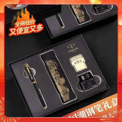 PARKER IM黑金钢笔签字笔礼盒值得手入吗(派克钢笔属于什么档次的)-图片3