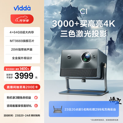 海信Vidda C1 4K激光投影仪 家用便携100吋体验效果好吗（vidda投影仪怎么样）-图片6