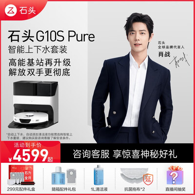 石头扫地机器人区别：深度解析G10SPure的品质之谜-图片3