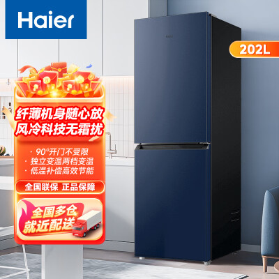 海尔202升双门冰箱风冷无霜体验效果好吗（海尔冰箱哪款质量好 性价比高）-图片2