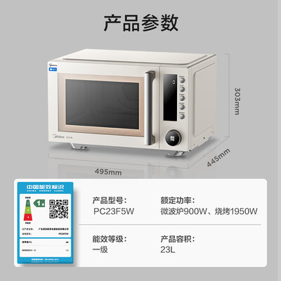 美的 PC23F5W微波炉烤箱一体机 23升到底如何,值得入手吗（美的微波炉和格兰仕微波炉哪个好）-图片1