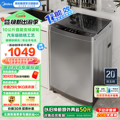 美的 MB100V13DB 10公斤波轮洗衣机值得手入吗（美的洗衣机怎么样）-图片6