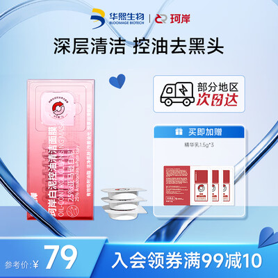 珂岸男士玻尿酸科技护肤套装怎么样（珂岸男士控油清洁泥膜8片5g男士面膜评测说真相）