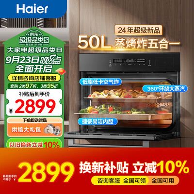海尔蒸烤一体箱怎么样（海尔嵌入式蒸烤箱C50五合一大容量蒸烤箱一体机怎么样）-图片5
