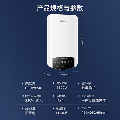 万和即热式电热水器多少钱(万和珍珠白即热式电热水器8500W集成热水器评测说真相)-图片3