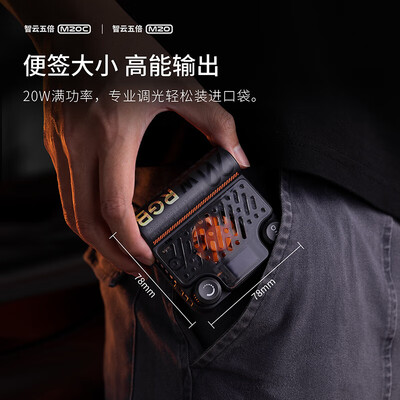 智云M20口袋灯摄影补光灯值得手入吗（摄影补光灯哪个牌子好）-图片3