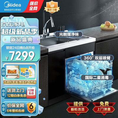 限时优惠！购买美的XH07洗碗机享受高质量生活！