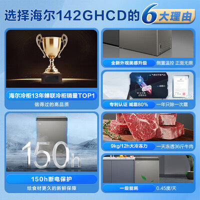 海尔冰柜145hbz和143hdt（海尔冰柜BC/BD-142GHCD142升小型冰柜冷冻柜质量如何）-图片5