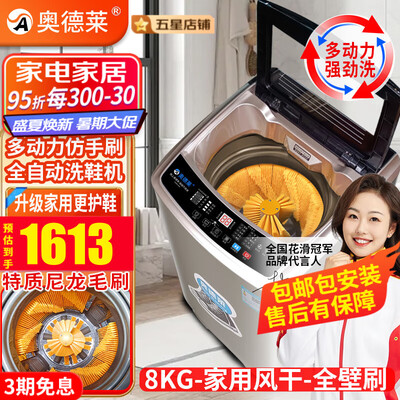 奥德莱全自动洗鞋机 8KG家用款质量烂不烂（奥德莱洗鞋机怎么样）-图片3