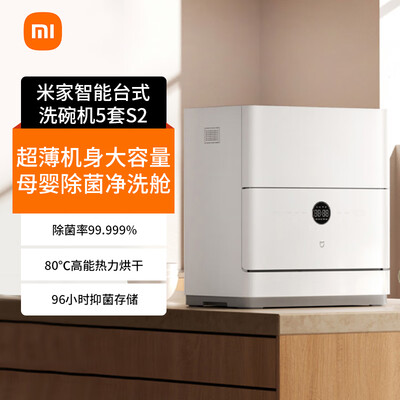 小米洗碗机模式区别(小米洗碗机 S2 5套台式家用高温除菌烘碗机怎么样)-图片7