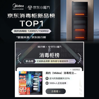 美的 150L 消毒柜 家用立式不锈钢值得手入吗(美的消毒柜质量怎么样)-图片1