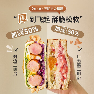 早餐机做的三明治好吃吗（SRUE 早餐机 多功能轻食机三明治机评测说真相）-图片1