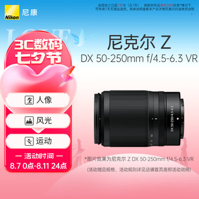 尼康55-200vr怎么样（尼康Z DX 50-250mm f/4.5-6.3 VR远摄镜头好不好）-图片2