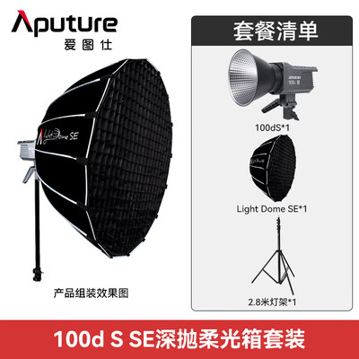 Aputure Amaran 100d S SE 套装摄影棚质量烂不烂（爱图仕摄影棚怎么样）-图片2