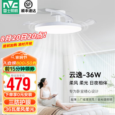 opple和雷士吊扇灯(雷士NVC 云逸36寸风扇灯吊扇灯到底如何,值得入手吗)