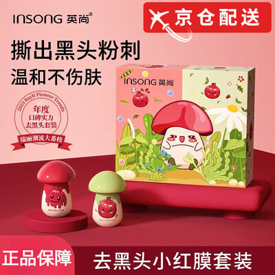 英尚去黑头鼻贴怎么样（英尚小红膜鼻贴精华套装黑头贴好不好）-图片2