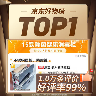 康宝消毒柜d1好还是n1好（康宝XDZ100-EN301消毒柜质量如何）