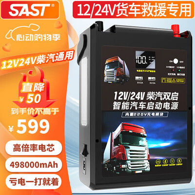 SAST汽车应急启动电源498000mAh测评看真相（SAST汽车应急启动电源498000mAh质量烂不烂）-图片4