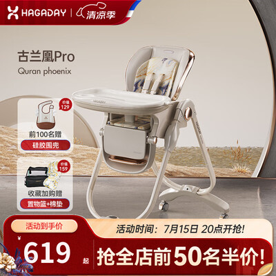 哈卡达古兰凰pro宝宝餐椅体验效果好吗(哈卡达宝宝餐椅怎么安装)