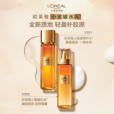 欧莱雅小蜜罐面霜好用吗?(欧莱雅小蜜罐花蜜水乳套装抗皱紧致护肤品质量烂不烂)