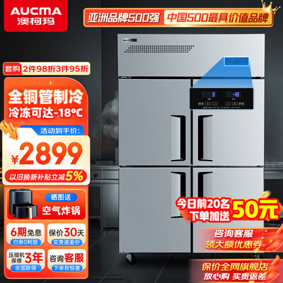 澳柯玛 VCF-912DT 900升 商用双温冰箱 四开门测评看真相(澳柯玛冰箱怎么调温度)-图片3