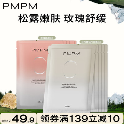 pm白松露面膜怎么样（PMPM白松露玫瑰面膜10片补水补水面膜是否值得入手）-图片2