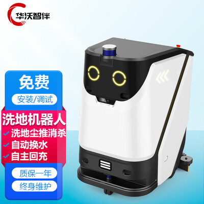 华沃智伴 智能清洁机器人扫地洗地尘推消杀自主上水自主回充商用工厂车间车站景区园区清扫机器人