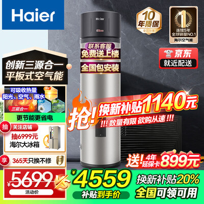 海尔空气能热水器各型号区别(海尔TD1 200升平板式空气能热水器空气能热泵好不好)-图片1