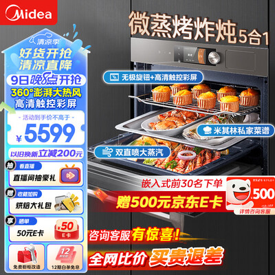 美的蒸烤一体机哪个好（美的（Midea）R5微蒸烤炸炖一体机蒸烤一体机评测说真相）-图片2