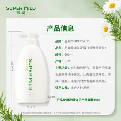 惠润SUPER MiLD绿野芳香洗发水靠谱吗,揭秘内幕（惠润洗发水怎么样）-图片4
