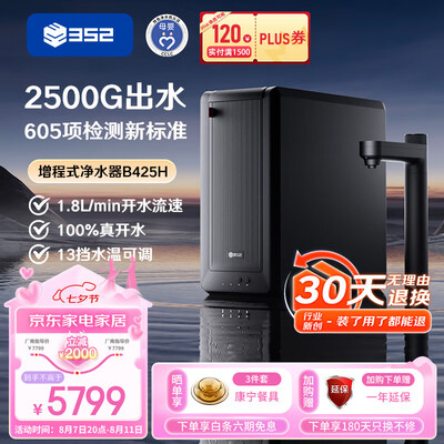 净水器加热一体机哪个牌子好(352 净水机 B425H净热一体机怎么样)