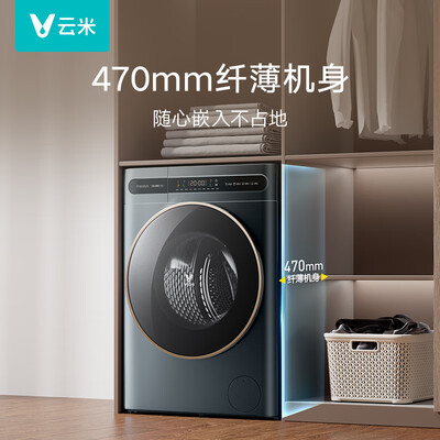 云米WD10FE-B6C滚筒洗衣机到底好不好？权威评测告诉你答案！