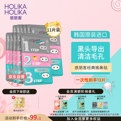 猪鼻贴去黑头三部曲怎么样（惑丽客猪鼻贴11片装黑头贴质量烂不烂）