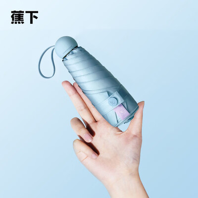 蕉下 胶囊系列五折伞