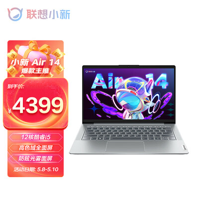 联想笔记本电脑小新Air15 英特尔酷睿i5 轻薄本(12核i5-1240P 16G