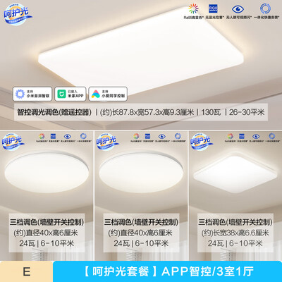 欧普吸顶灯哪款好看(欧普 吸顶灯 套餐5 智能现代奶油风灯客厅评测说真相)-图片1