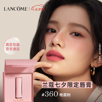 兰蔻360口红晚霞粉礼盒送女友测评看真相（兰蔻口红什么档次）-图片2
