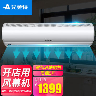 艾美特 风幕机 1.5米 静音款 2档离心式测评看真相(艾美特风幕机怎么样)-图片3