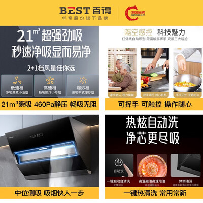 百得E135CA烟灶套餐到底怎么样，六大优势你知道吗？