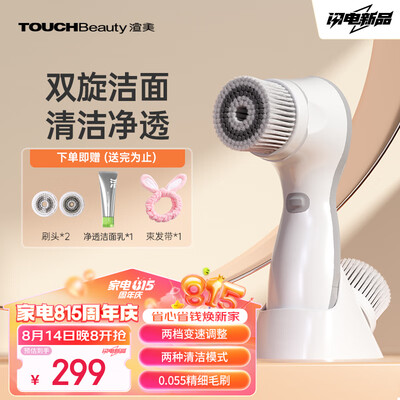 TOUCHBeauty TB-1582洁面仪温和款好不好（touchbeauty洁面仪哪款好用）